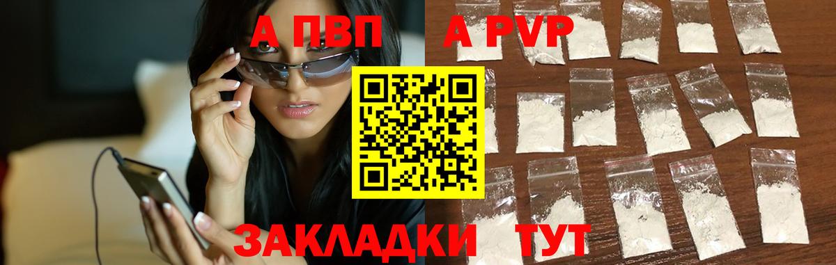 А ПВП Соль  Alpha-PVP  Скопин  Alpha-PVP мука  Вход с VPN 