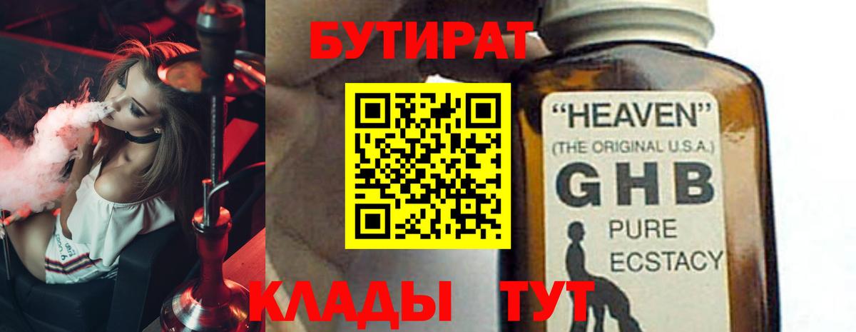 Бутират  БУТИРАТ оксана  Вход с VPN  Скопин 