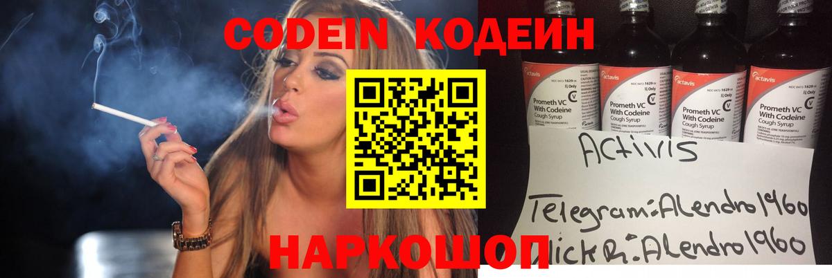 Кодеин напиток Lean (лин) Скопин