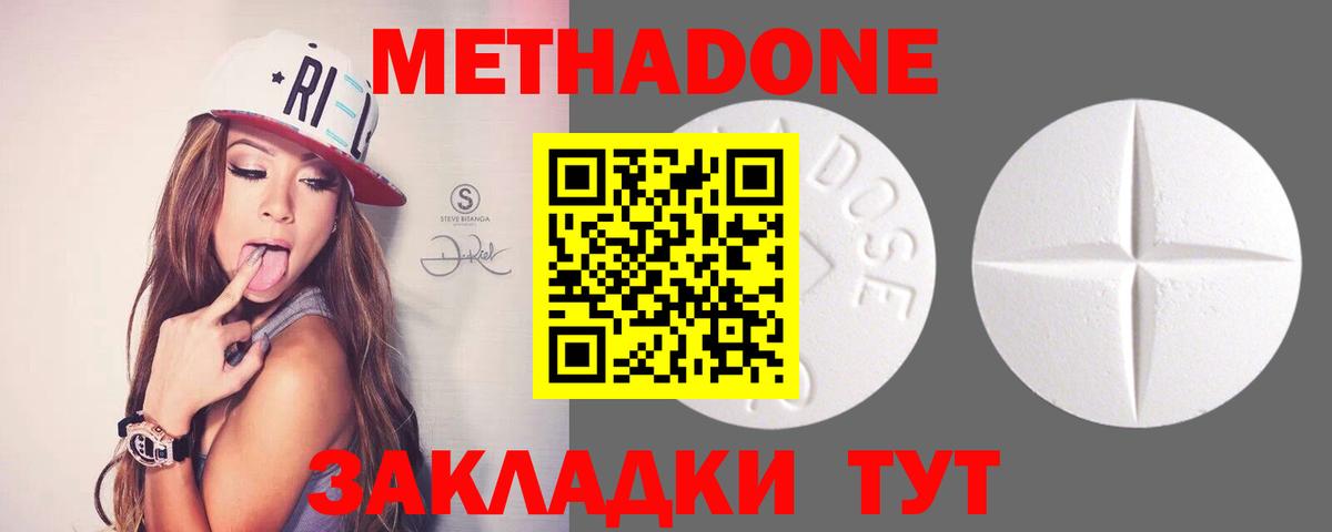 Метадон methadone  Вход с VPN  Скопин  Метадон белоснежный 