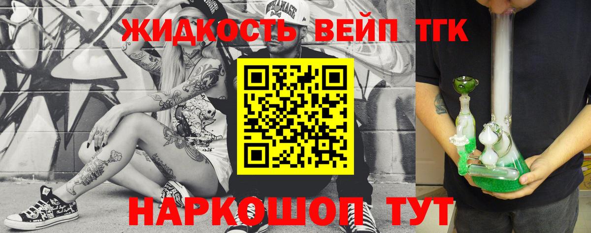 ТГК жижа Скопин
